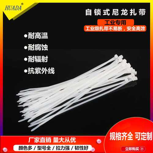 华达耐高温塑料尼龙扎带黑白阻燃数据线收纳线缆索带线束94V-2
