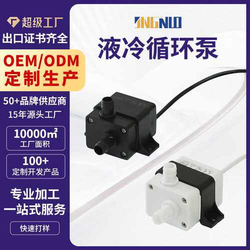 水冷散热器水泵12v24v半导体CPU电子散热水泵服务器液冷循环泵