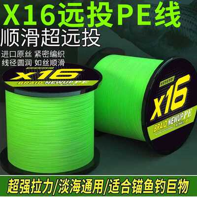 X16 ygkpe jp线正品强拉力耐磨锚鱼打黑雷强海钓船钓专用pe线