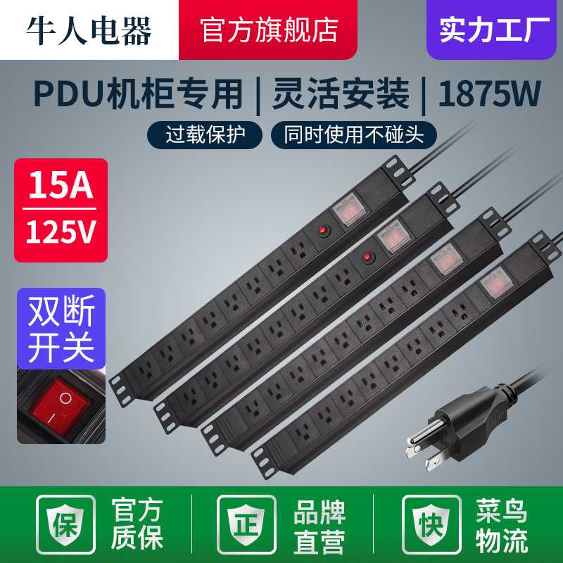 牛人美规工业插座过载保护开关 15A工程电源排插 美标PDU机柜插座