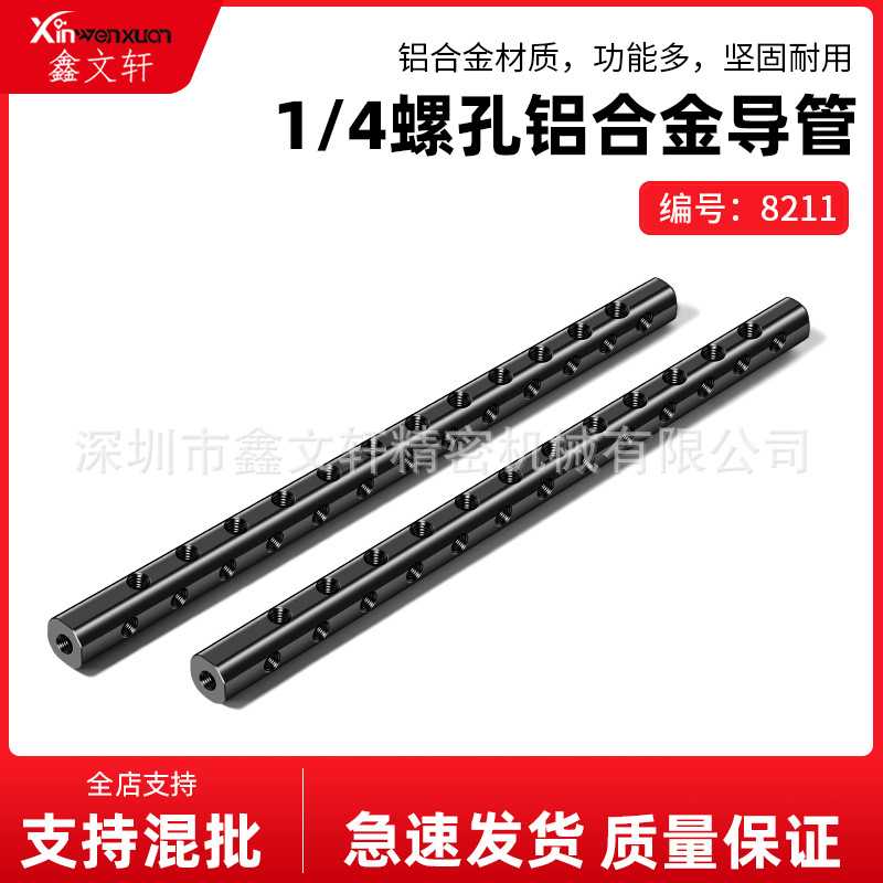 15mm跟焦导管铝合金单反相机导轨