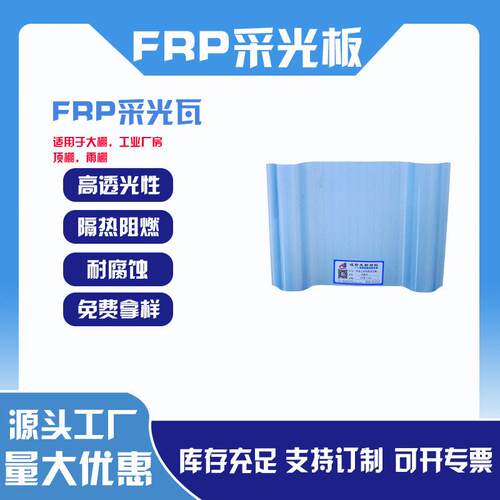 厂家供应frp厂房采光板工程用采光瓦温室隔热大棚车棚采光板
