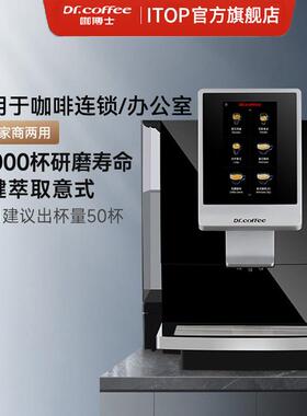咖博士F08 商用全自动咖啡机智能意式浓缩冷热萃节能研磨一体触屏