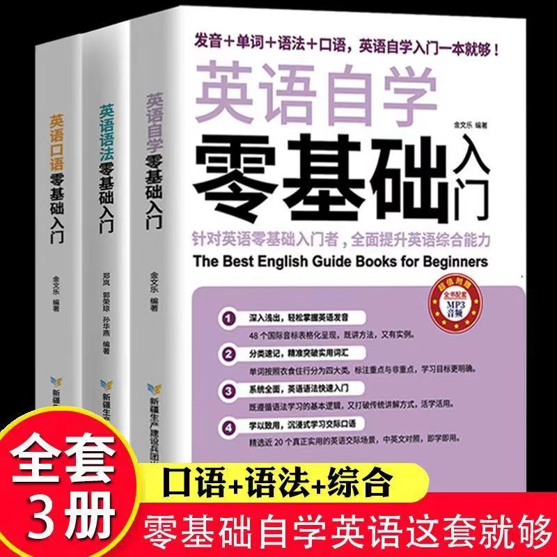 正版零基础学好英语语法从零开始学英语语法零基础入门自学精选书
