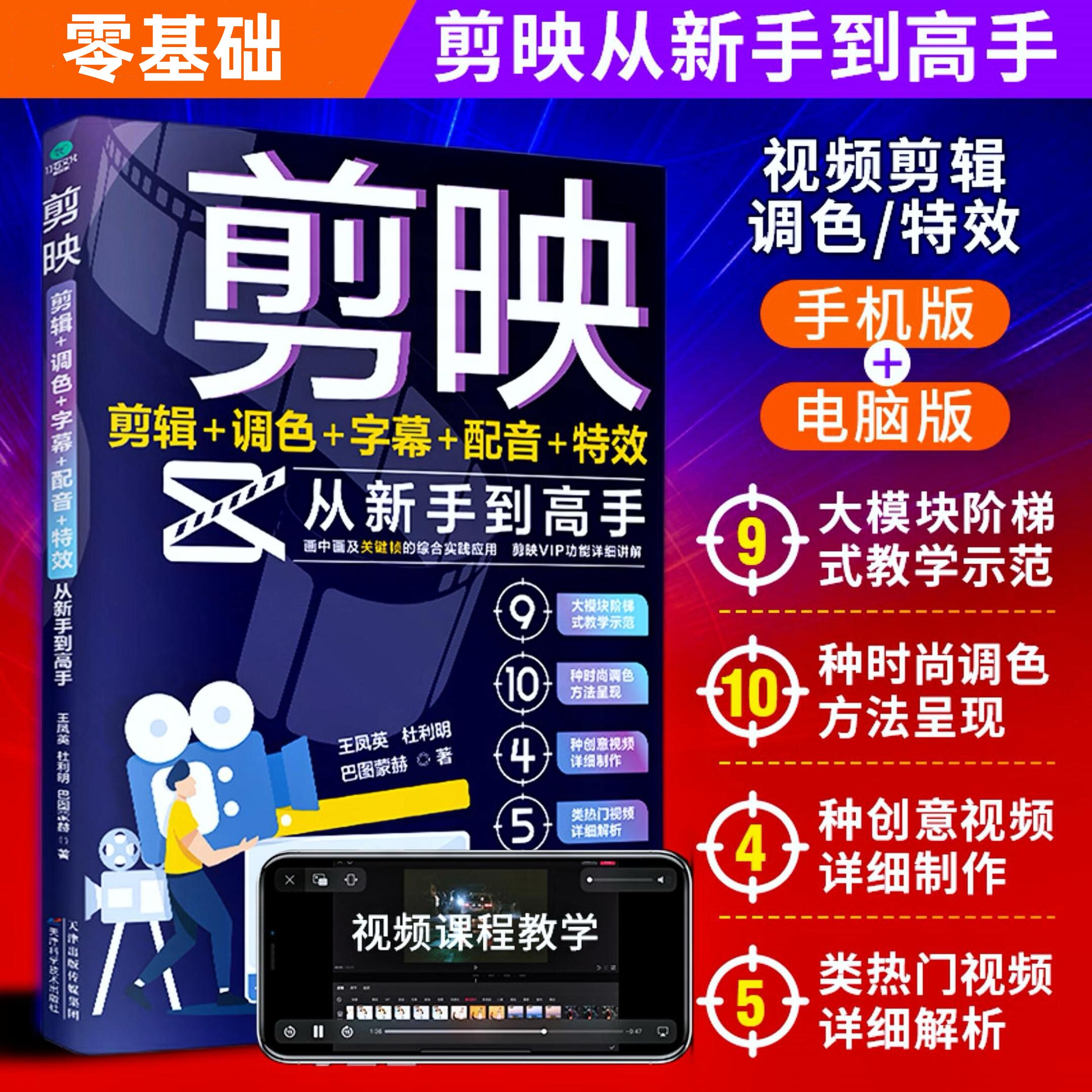 剪映 短视频剪辑从新手到高手教程手机电脑端易学零基础玩转视频X