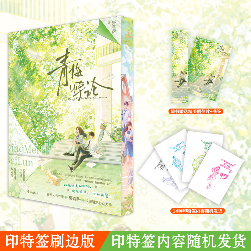 青梅悖论 青梅竹马的欢喜冤家校园甜宠又甜又好笑的青春心动故事X
