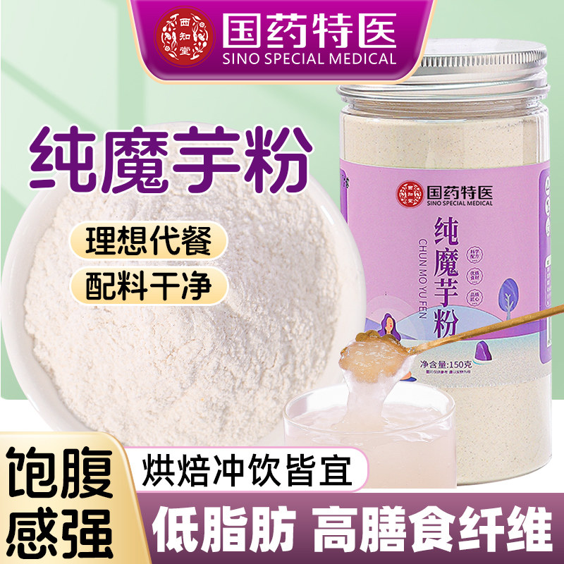 国药纯魔芋粉代餐减脂即食纯粉烘天然粉粉食品