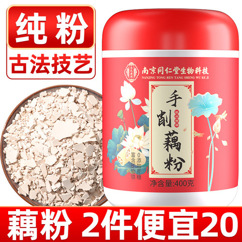杭州古法手削西湖纯藕粉