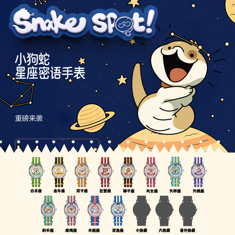 【十二星座】小狗蛇手表盲盒正版联名手表石英表男女孩生日礼物