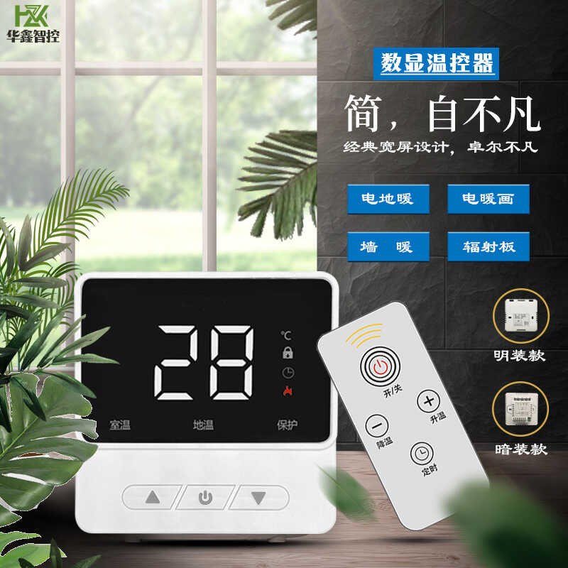 电地暖温控器开关电暖器电热膜恒温器碳纤维发热线缆智能控制器