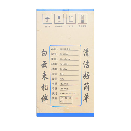白云清洁BF581A双马达工业吸尘机70升耐酸碱桶 干湿两用4米线长