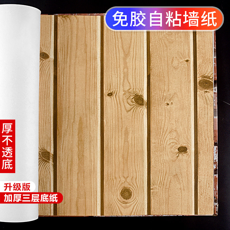 自粘墙纸仿木纹墙贴纸木板原木色木头自贴家用客厅卧室宿舍墙壁纸