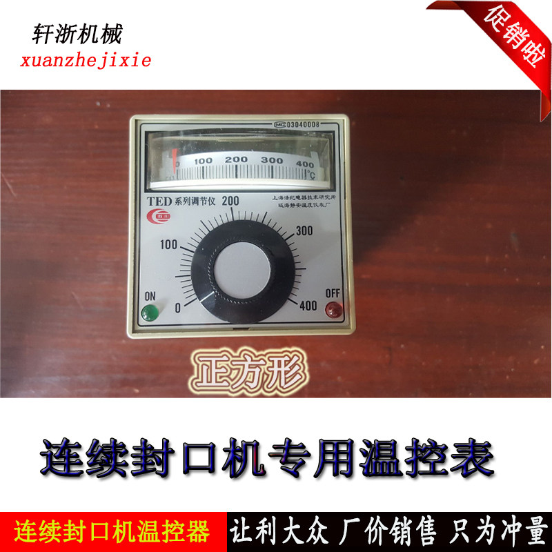 连续封口机配件770/800/900/1000型封口机温控器 温控表 加热器