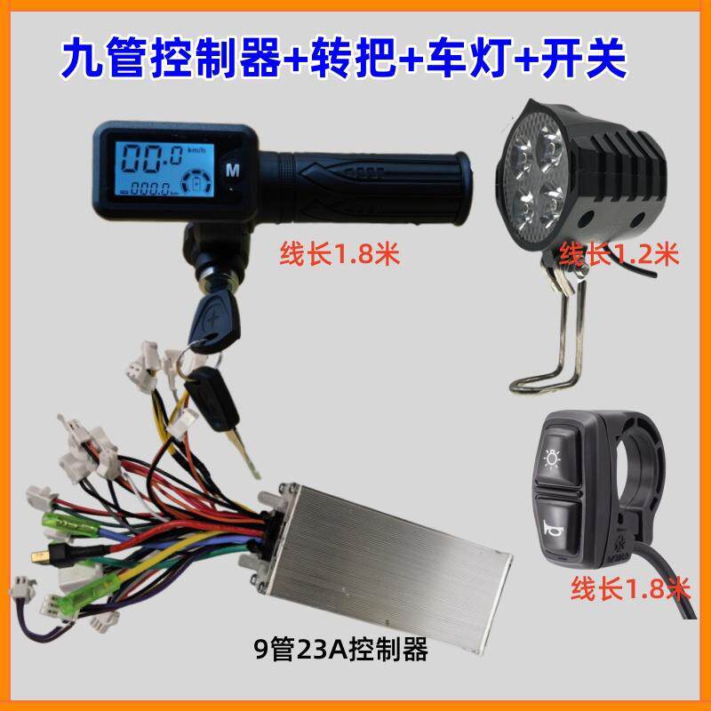48V500W锂电折叠代驾车仪表助力改装配件全车线路9管爬坡王控制器