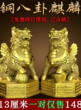 铜麒麟摆件公母一对纯铜八卦麒麟客厅办公室镇宅招财家居饰品