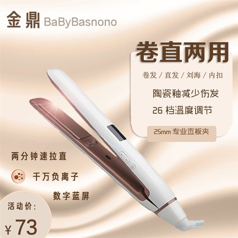 负离子直发夹板卷发棒直发卷发两用直板夹内扣浏海卷发器女不伤发