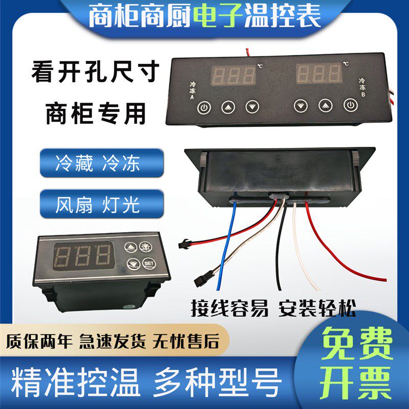 电子数显点菜厨房冷柜控制器开关商用冰柜温控器展示柜四六门开关