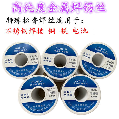 Sn6337高纯度不锈钢焊锡丝焊锡线焊接金属铜铁电池铝片1.2mm0.8mm