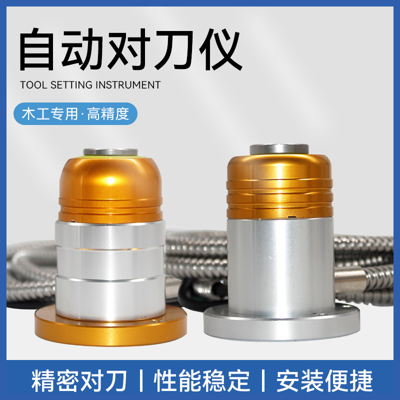 雕刻机对刀仪木工开料机加工中心主轴CNC自动对刀器Z轴通用对刀块