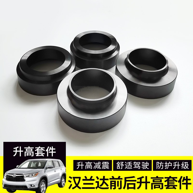 汉兰达rav4改装升高垫块 底盘弹簧减震垫片 汉兰达前后加高法兰盘