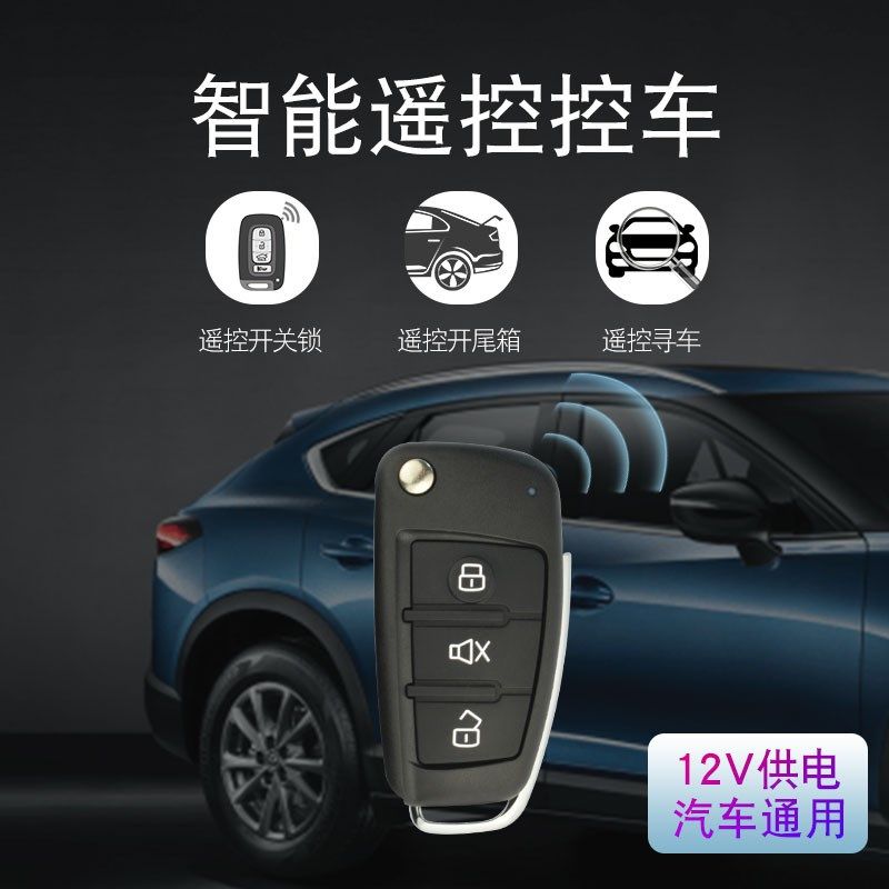 汽车遥控开关中央门锁寻车双闪尾箱12V24V通用 非防盗报警器