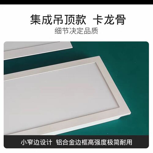 LED长条灯300x1200平板灯嵌入式300x600x1200石膏板集成铝扣板灯
