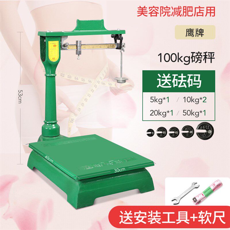 鹰牌机械磅秤老式磅秤100kg200kg500kg1000公斤2吨秤磅秤铁砣台秤