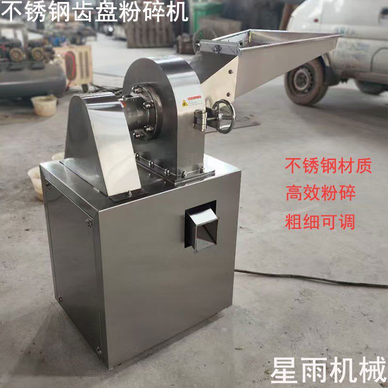不锈钢自吸水冷齿盘粉碎机五谷杂粮调味品磨粉机商用除尘粉碎机