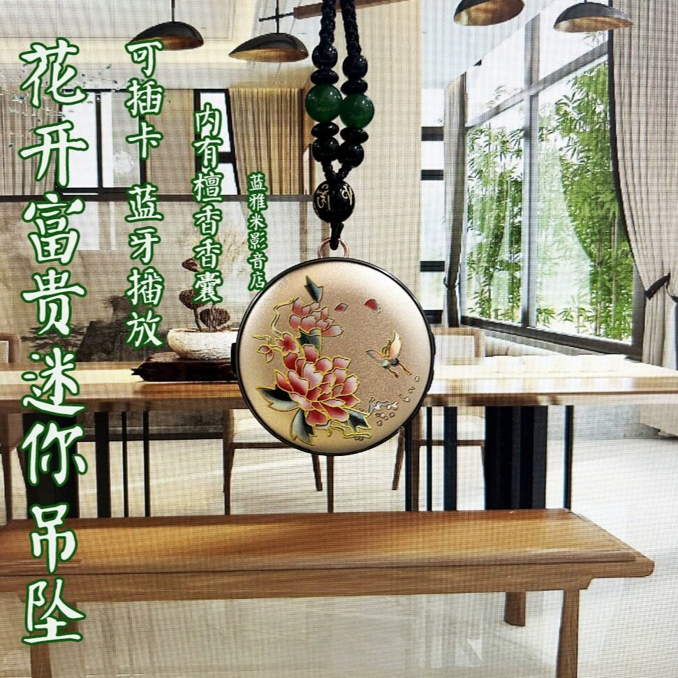 檀木香囊花开富贵高山流水迷你小吊坠国风随身听可插卡蓝牙古筝琴