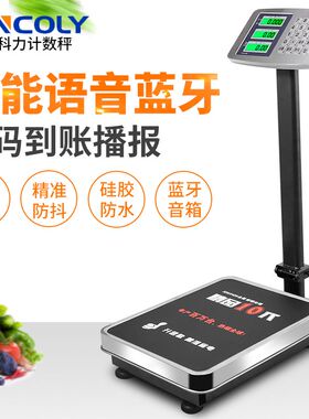 会说话的电子秤语音300kg电子秤商用100kg150公斤称重小型磅秤200