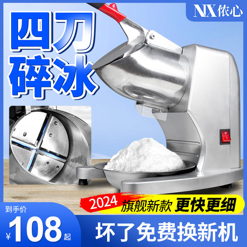 碎冰机商用摆摊家用小型刨冰机雪冰机奶茶店冰沙机绵绵冰机破冰机