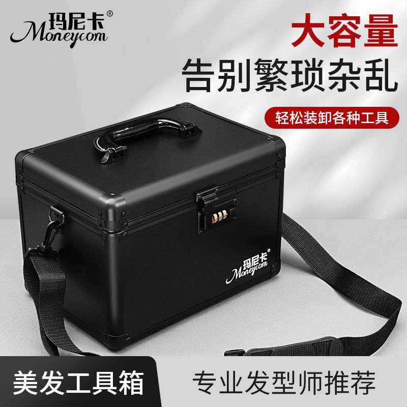 防水美发工具密码箱多功能铝合金手提箱包理专业发型师剪刀收纳盒