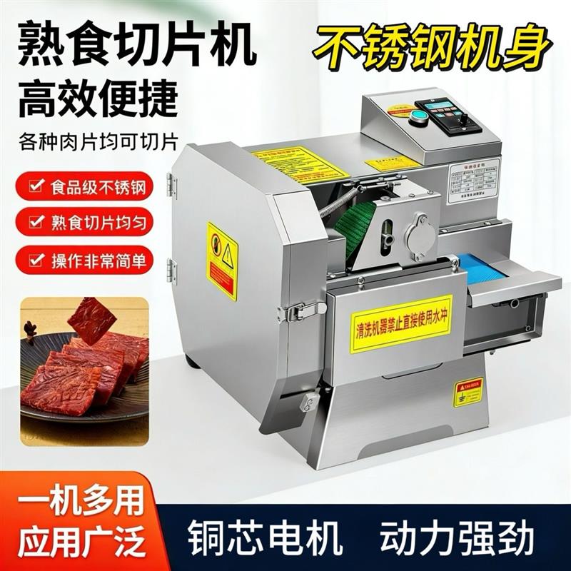 熟肉切片机熟牛肉羊肉猪肉腊肉卤菜卤肉全自动小型商用熟食切片机