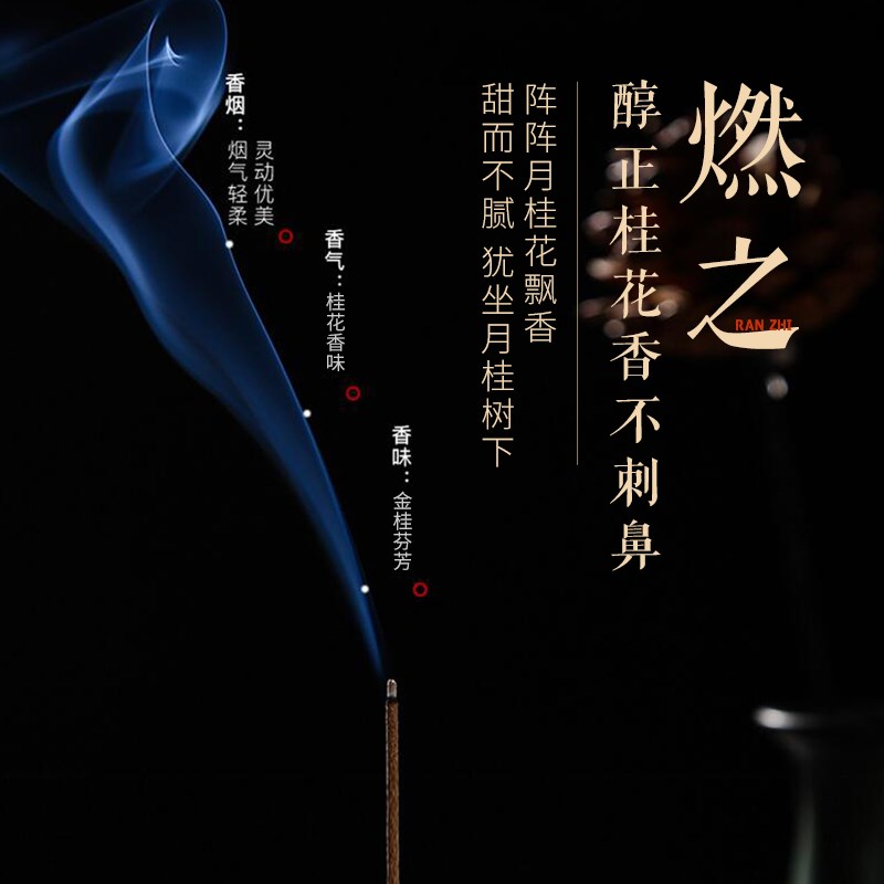 桂花香薰中式沉香檀香佛香家用线香香插天然室内持久熏香供佛上香