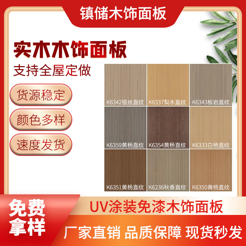 免漆木饰面板护墙板科技木背景墙uv涂装板木饰面KD科定板黄杨银丝