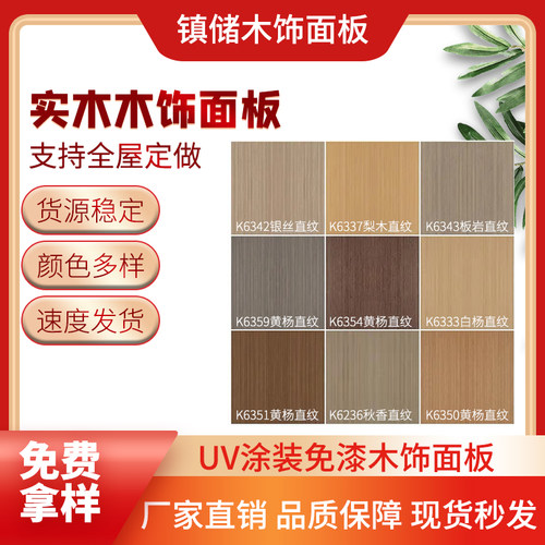 免漆木饰面板护墙板科技木背景墙uv涂装板木饰面KD科定板黄杨银丝