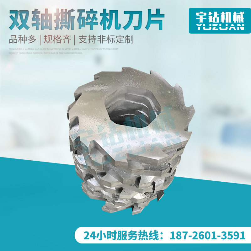 撕碎机刀片塑料薄膜生活垃圾打包带破碎粉碎机双轴撕碎机机箱刀片