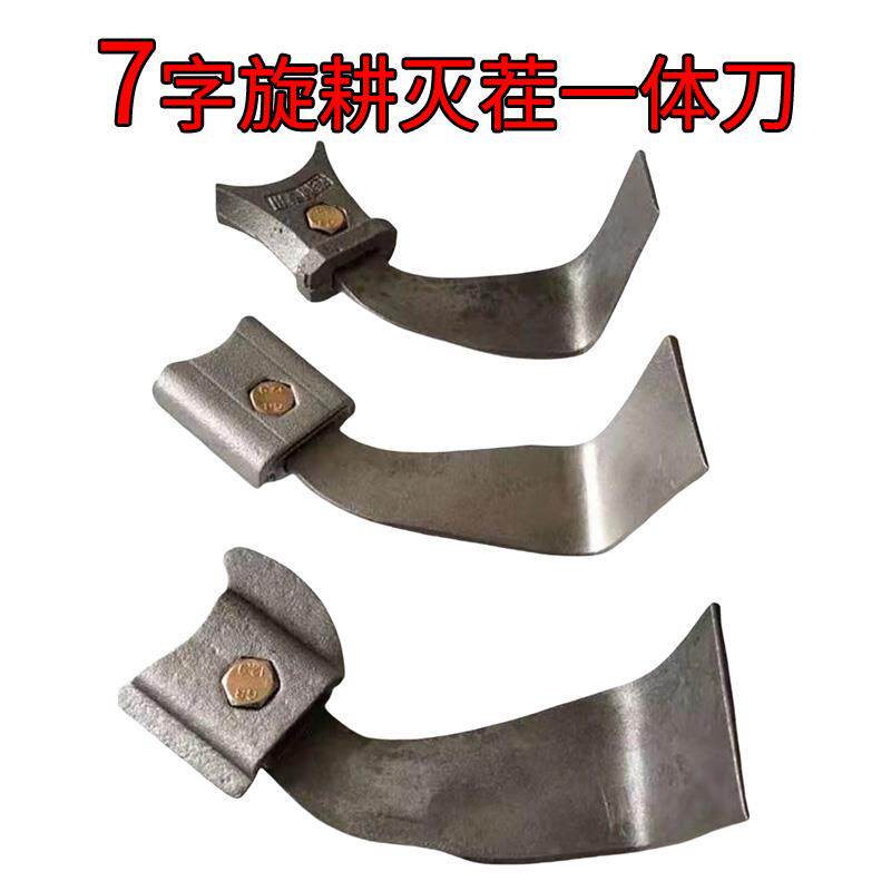 旋耕机大小七字型刀片175 195 225245旋灭一体灭茬刀粉碎45度90度