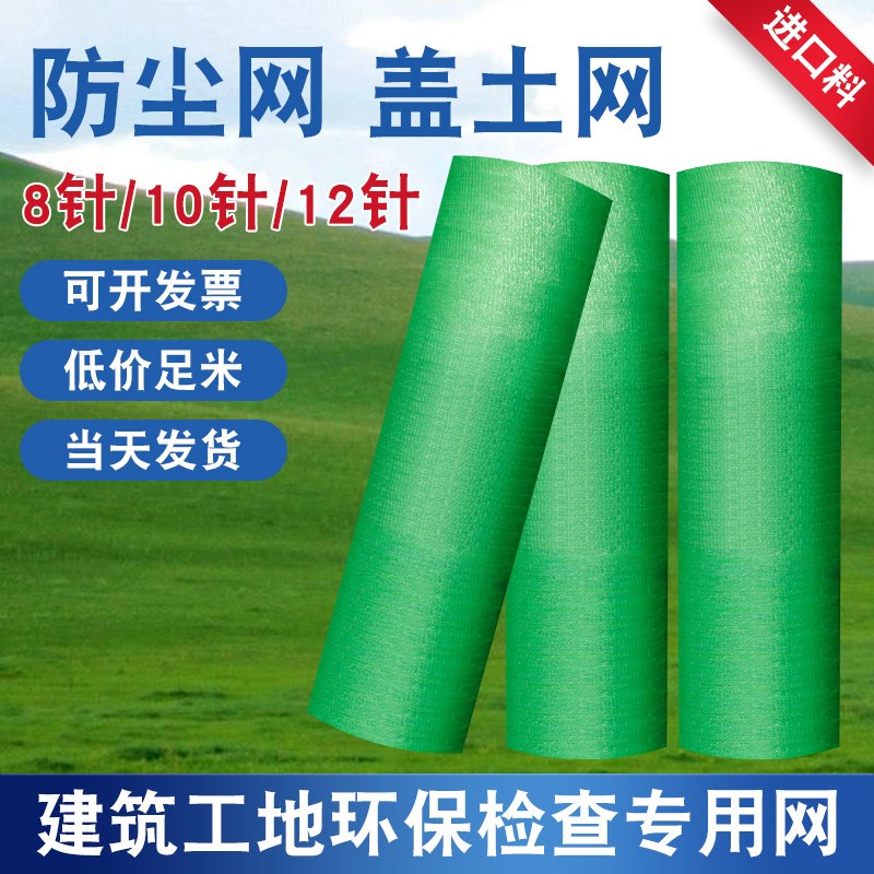 绿色8针10针12针遮阳网防尘网建筑工地盖土网防晒网遮光隔热太阳