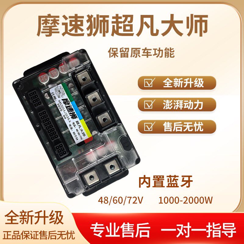 7280控制器蓝牙智能弱磁控制器60v72v电摩72260外卖专用控制器