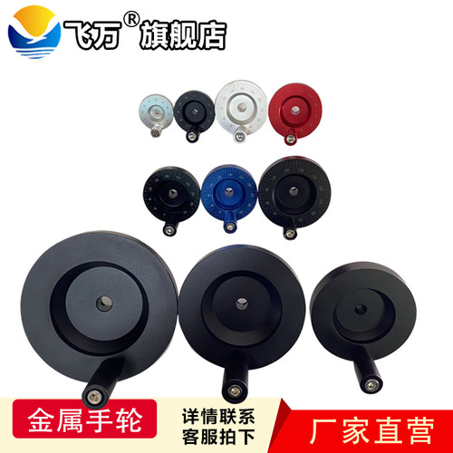 铝合金手轮手动滑台模组5063/80/100/125150激光刻制机床金属手轮
