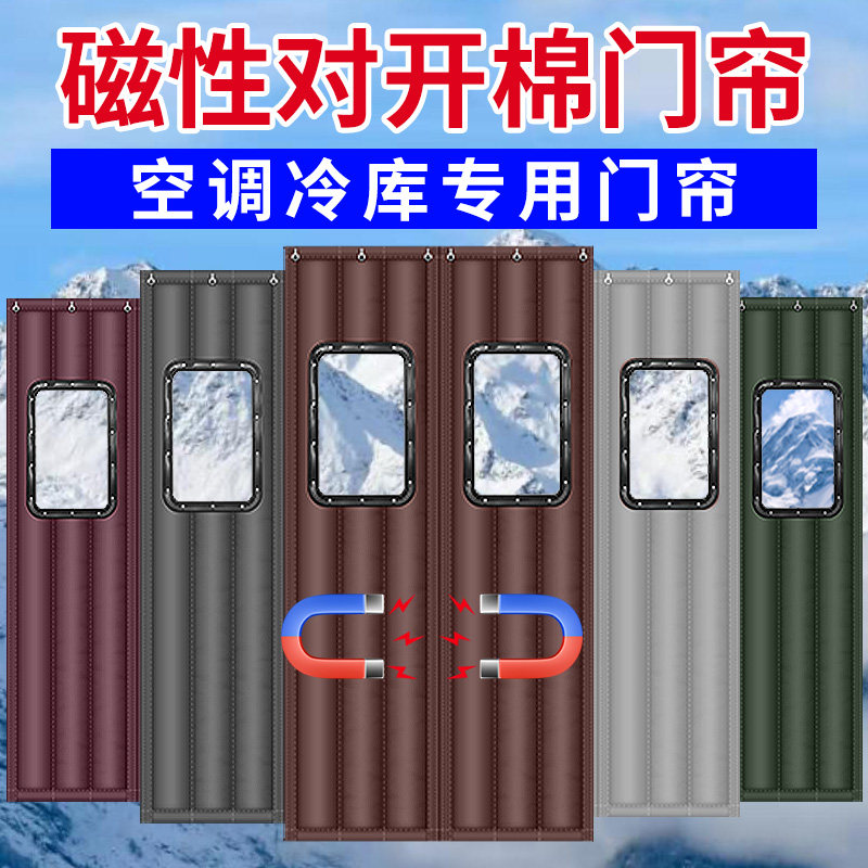 磁性棉门帘冬季保暖防风加厚家用冷库专用空调挡风保温商用自吸铁
