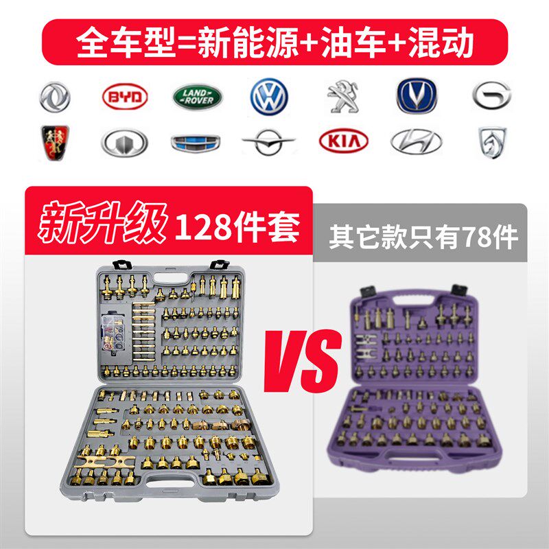 128件套汽车空调检漏工具维修新能源货车面包工程车堵漏试漏测漏
