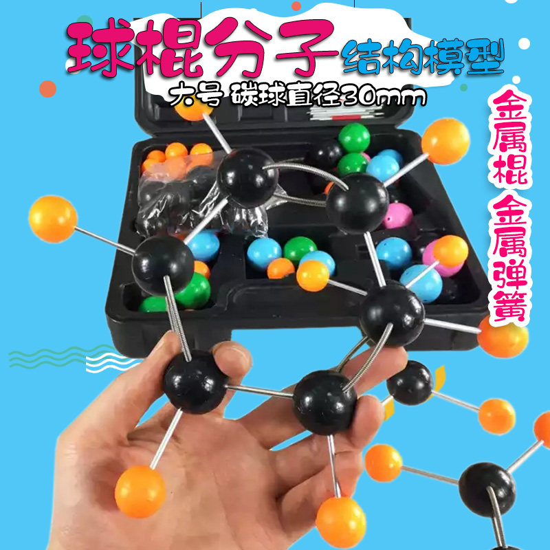 大号有机分子结构模型 彩色橡胶球棍式 金属键棍弹簧双键三键 高