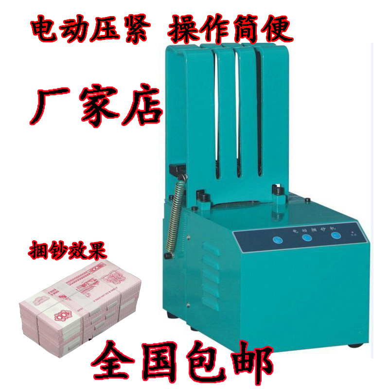 电动螺旋捆钞机自动压紧捆扎机 纸币扎钞机全自动打包机五年老店