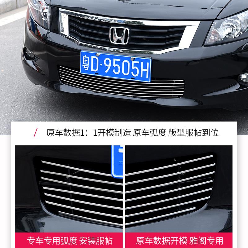 适用08-13款八代雅阁8代改装中网栅栏金属中网下出风口装饰条外观