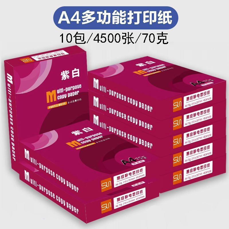 a4纸a4打印纸复印纸复写纸整箱便宜办公用纸学生草稿纸绘画白图纸