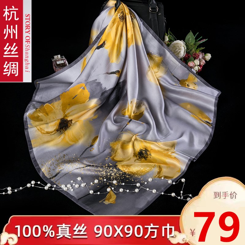 90x90真丝大方巾丝巾女冬天桑蚕丝秋季高端正品百搭送礼妈妈披肩