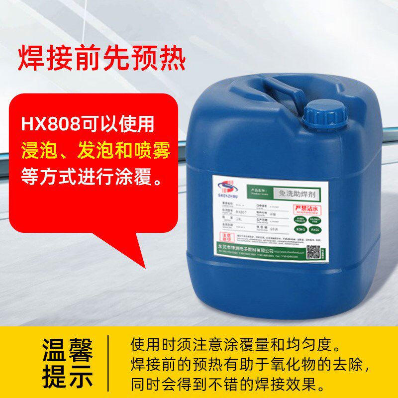 电路板焊锡水无铅环保型免清洗助焊剂PCB板波峰焊锡炉助焊剂液体