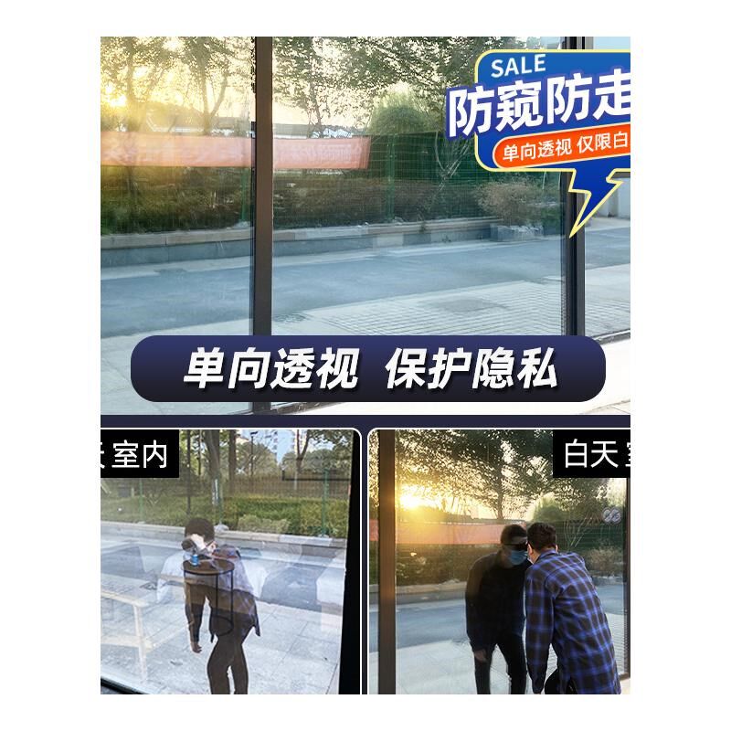 单向透视玻璃贴膜看外不看里玻璃贴单透膜隐私单面透光单项玻璃膜